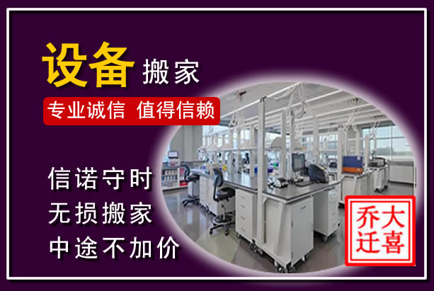 水城仪器设备搬运