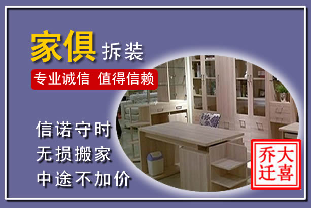 水城家俱拆装搬运